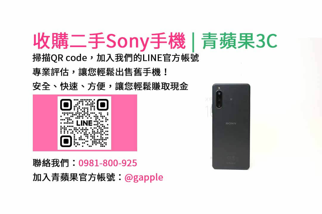 台中收購Sony手機,台中Sony手機回收,現金回收Sony智慧型手機,台中二手手機回收,青蘋果3C台中店