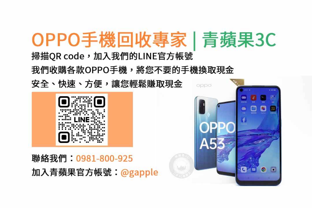 台中收購OPPO手機,台中OPPO手機回收,現金回收台中OPPO手機,台中高價收購OPPO手機